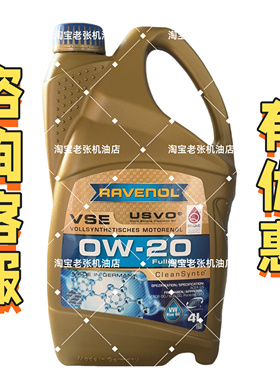 RAVENOL拉锋 VSE全合成机油0W-20汽车发动机润滑油SN级4L大众国6