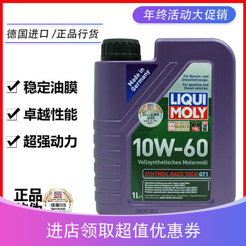 德国力魔GT1专业赛车级全合成机油10W-60 1升 LM1390 减缓烧机油