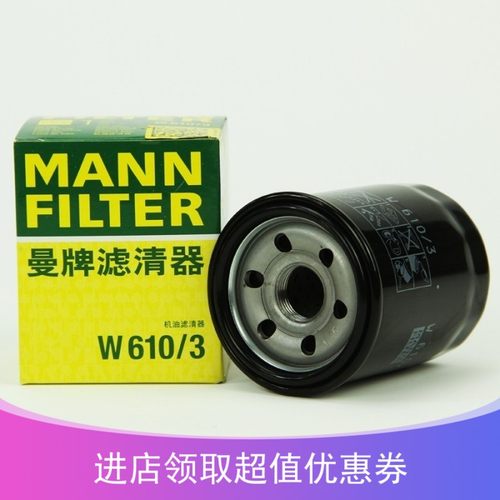 适配飞度锋范思域雅阁缤智XRV杰德思铂睿 曼牌机油滤清器 W610/3