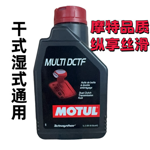 法国MOTUL摩特DCT大众奥迪干式湿式双离合变速箱油