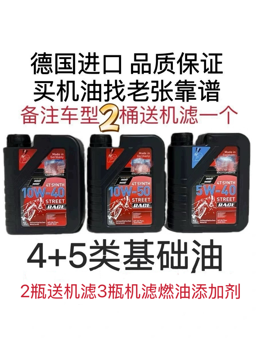 德国力魔赛道版摩托车机油10W-40 4冲程性能级全合成机油1升装