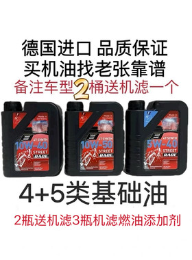 德国力魔赛道版摩托车机油10W-40 4冲程性能级全合成机油1升装