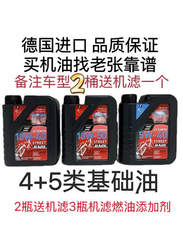 德国力魔赛道版摩托车机油10W-40 4冲程性能级全合成机油1升装
