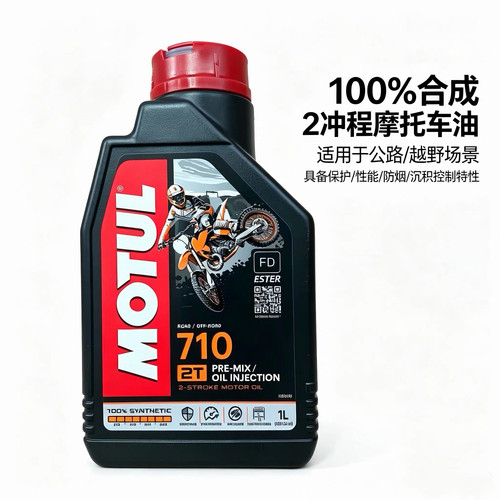 现货motul/摩特神2t摩托车机油