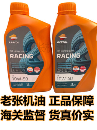 威爽圣科雷神摩托车机油全合成润滑油repsol10W-50 10W40四冲程