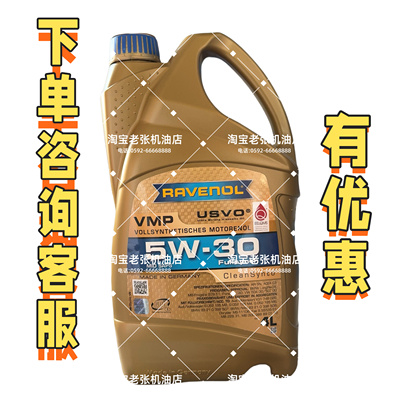 德国ravenolvmp全合成机油