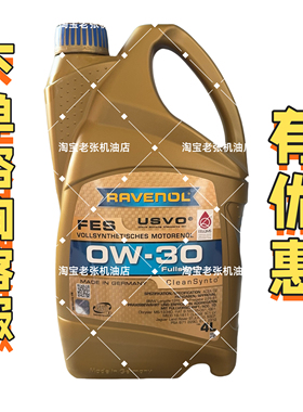 德国进口RAVENOL 拉锋FES全合成机油0W-30 汽车发动机润滑油 4L