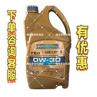 德国进口RAVENOL 拉锋FES全合成机油0W-30 汽车发动机润滑油 4L