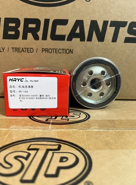 HRYC HC164宝马摩托车全系列机滤进口尼龙网玻纤机油滤芯机油格