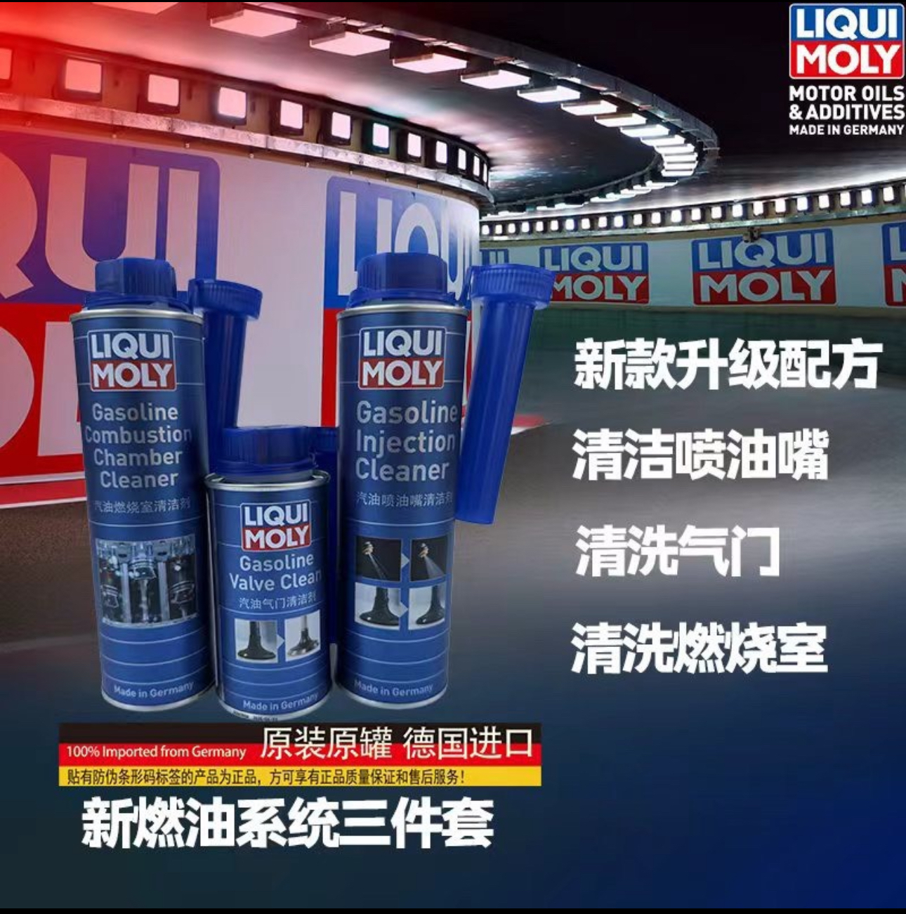 德国力魔 新三件套 燃油系统燃油宝除积碳喷油嘴燃烧室气门清洁剂