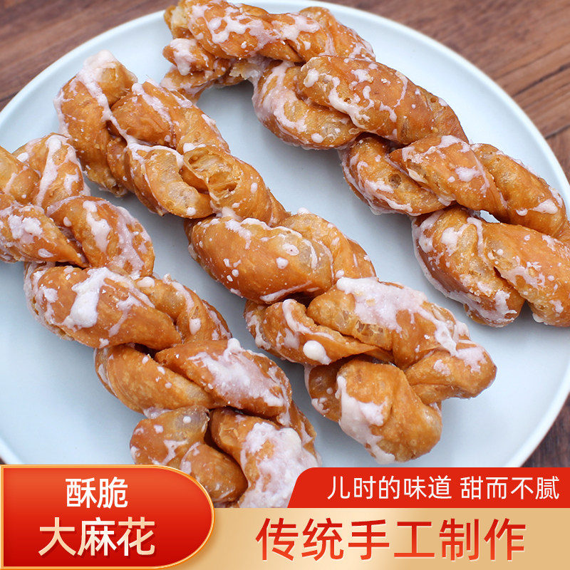 白糖酥脆香大麻花香酥甜老式麻花糕点手工儿时传统散装休闲零食