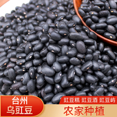 乌豇豆豆黑豇豆酒豆沙浙江台州温岭特产豇豆屿豇豆糕山粉糊羹食材
