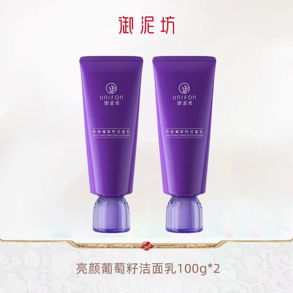 御泥坊亮颜葡萄籽洁面乳氨基酸洗面奶温和深层清洁控油提亮肤色