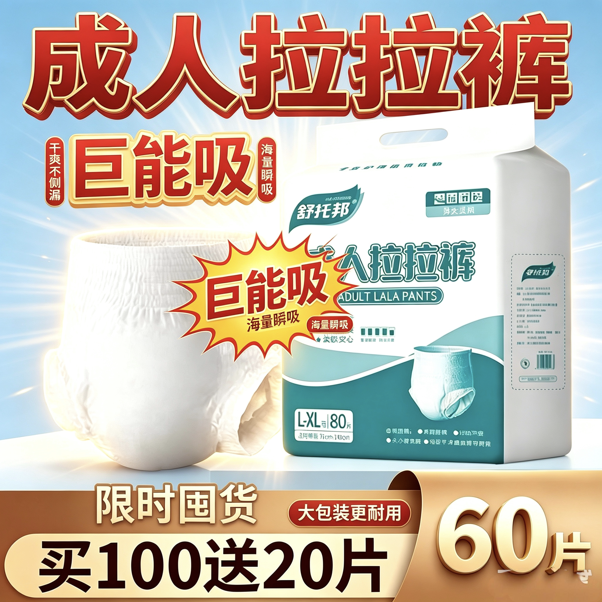 成人拉拉裤内裤式纸尿裤高腰加厚