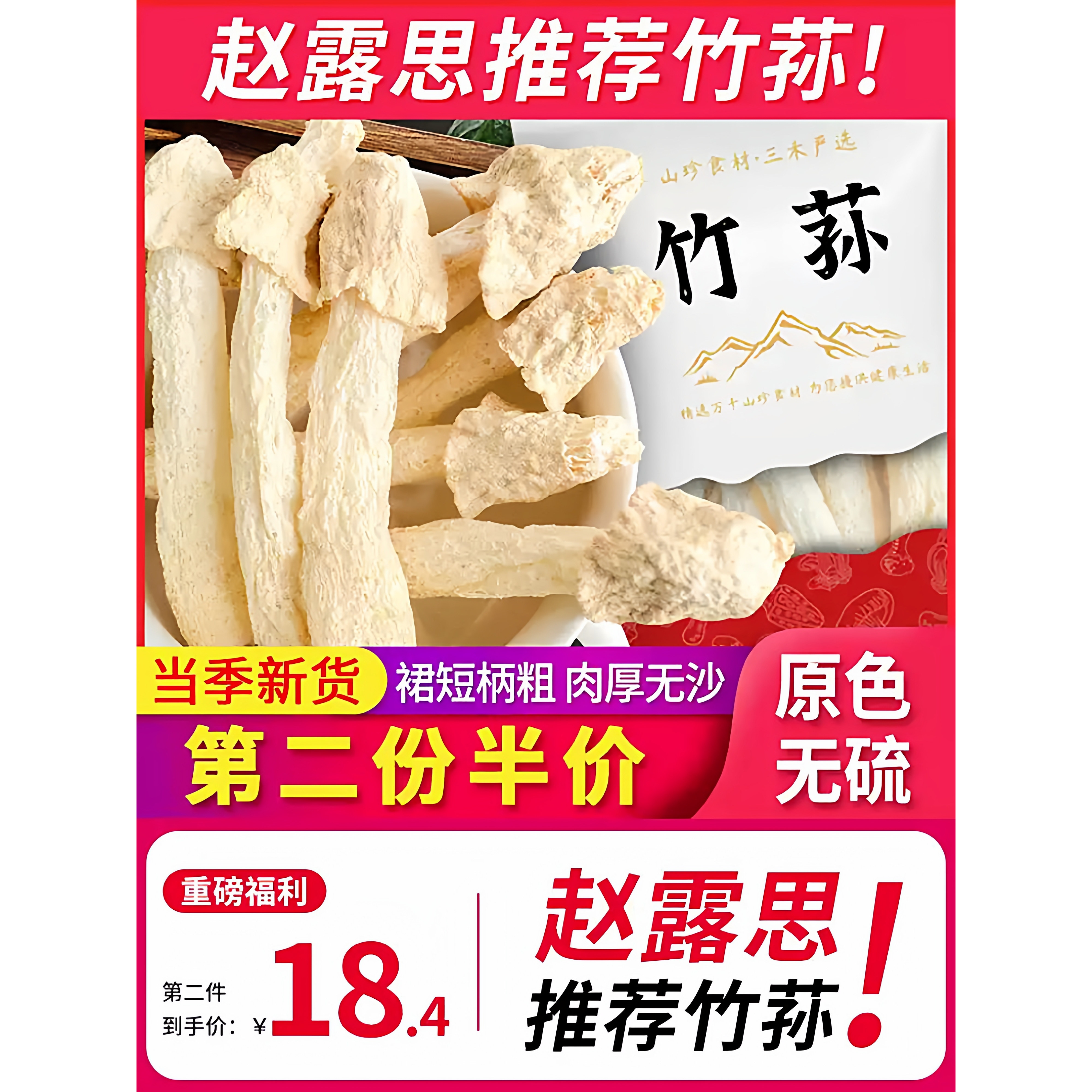 【赵露思推荐】竹荪干货官方旗舰店野生食材竹生菌竹孙竹笙