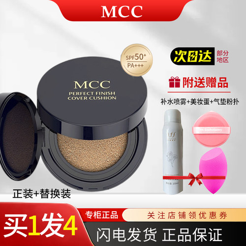 MCC天使焕颜气垫霜自然持久遮瑕
