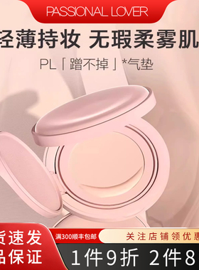 PL恋火哑光持妆气垫霜14g