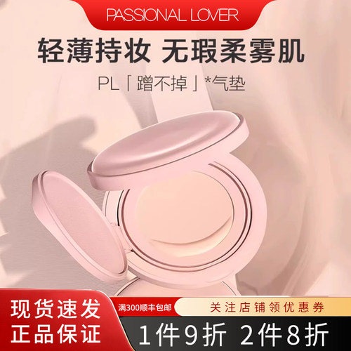 PL恋火哑光持妆气垫霜14g