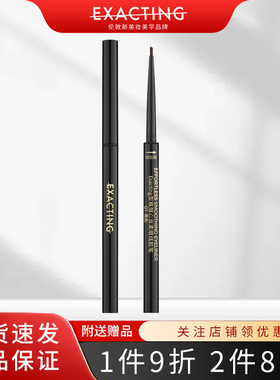 Exacting/伊格媞型格随心丝柔眼线胶笔顺滑自然不晕染初学者