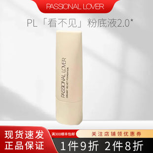 PL恋火奶油肌绒绒粉底液看不见粉底液2.0持久不脱妆遮瑕水润