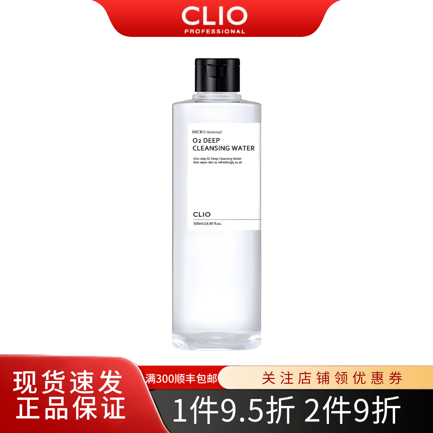 韩国clio/珂莱欧净透爽肤卸妆水 温和深层清洁眼唇卸妆液脸部
