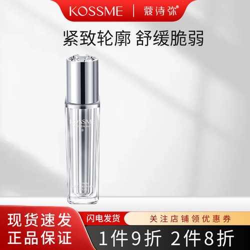 蔻诗弥奢宠铂金花菁萃精华液50ml