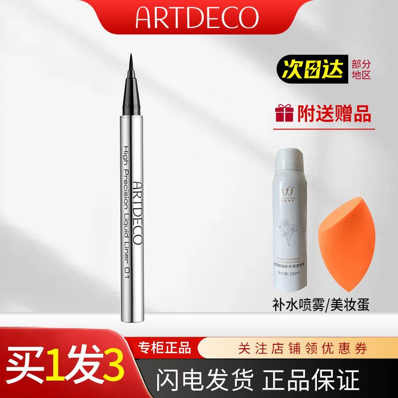 雅蔻自动眼线液笔正品