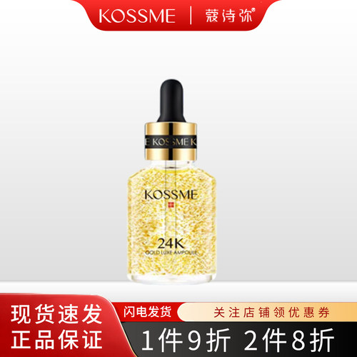 蔻诗弥24K鎏金臻颜奢养精华液