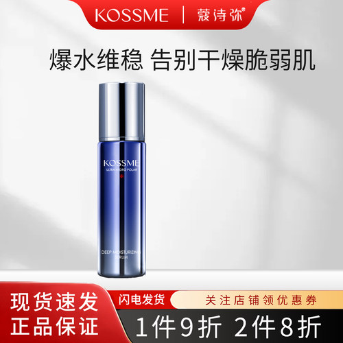 蔻诗弥水漾极地恒润精华30ml