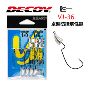 DECOY日本胜一VJ-36宽钩抗挂底草区结构攻略路亚铅头曲柄钩软虫饵