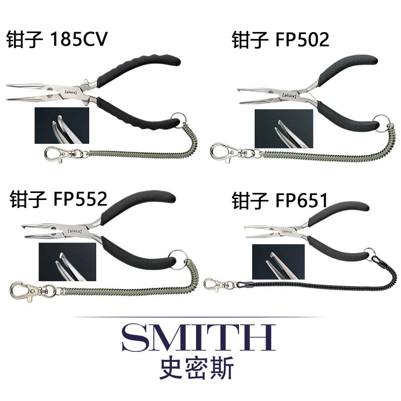 日本进口SMITH史密斯带失手绳路亚钳子FP552路亚专用摘钩器尖嘴钳