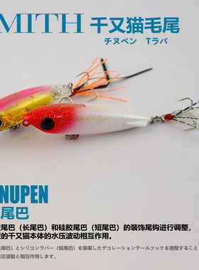 日本SMITH史密斯千又猫7.8g/7.4g