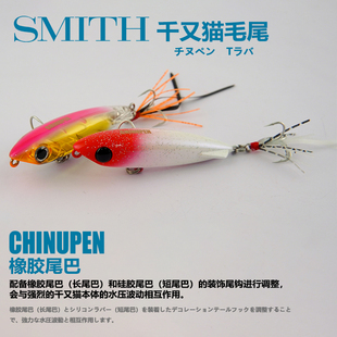 日本SMITH史密斯千又猫7.8g翘嘴鲈鱼黑鲷诱饵硅胶拉巴尾调校钓饵