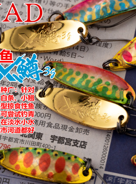 NAD那点鲍鱼亮片X鳟3g仿生路亚饵勺型拟饵淡水远投鳟鱼马口鲈鱼