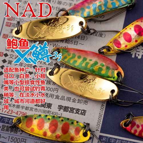 NAD那点鲍鱼亮片X鳟仿生路亚饵