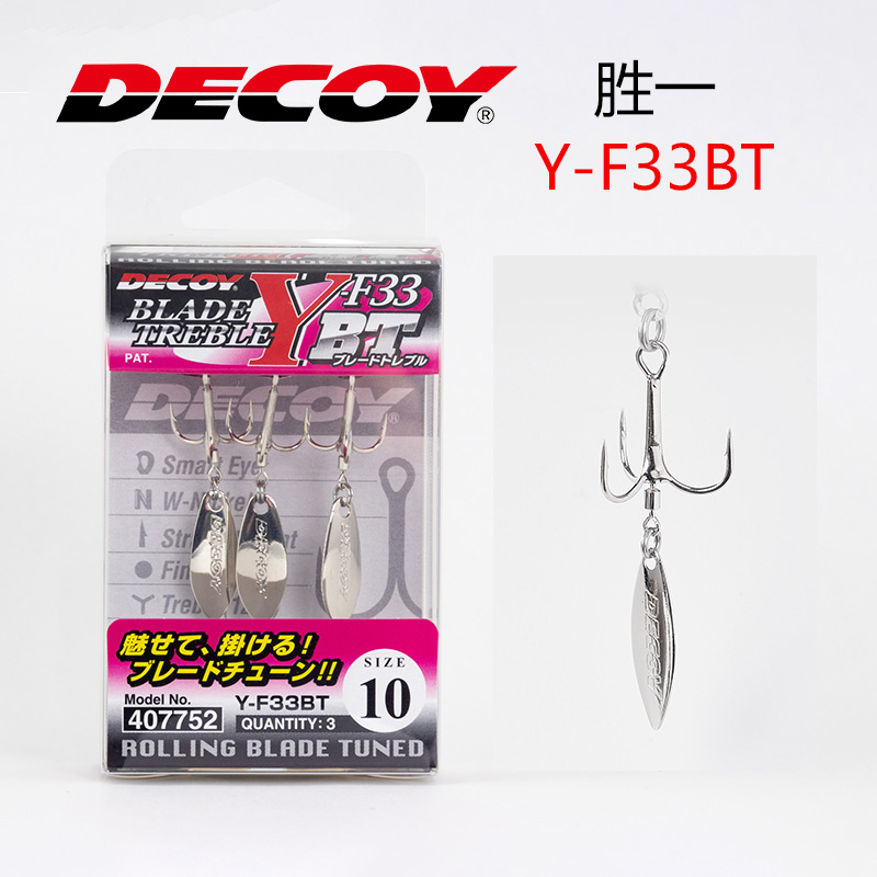 日本进口Decoy胜一Y-F33BT路亚钩