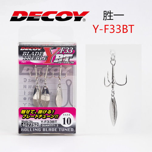 日本进口Decoy胜一Y-F33BT路亚钩