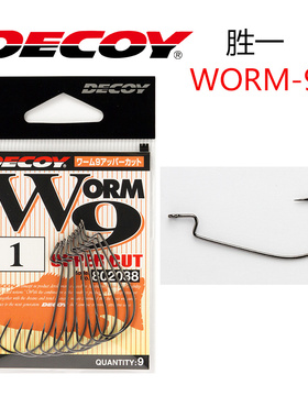 日本原装进口DECOY胜一WORM-9 曲柄钩路亚单钩有倒刺软虫软饵鱼钩