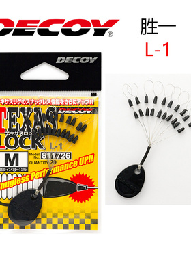 日本进口DECOY胜一L-1路亚配件德州卡罗钓组紧致太空挡豆不伤线