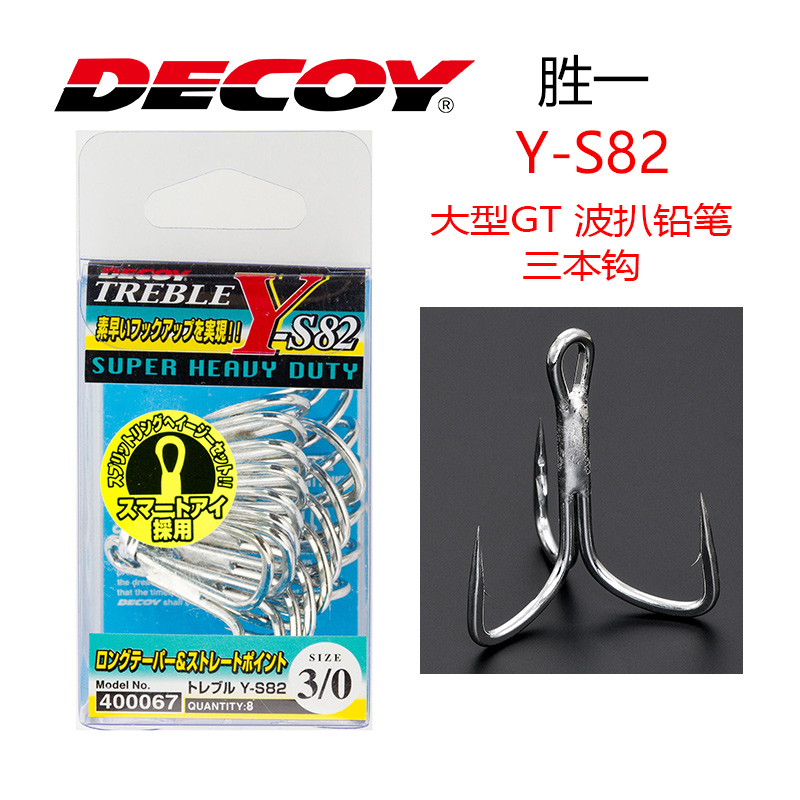 胜一DECOY三本钩海钓船钓日本