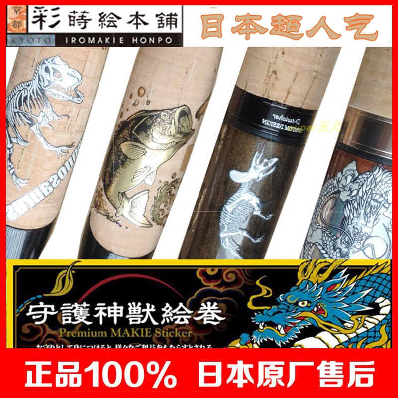 日本京都彩时绘神兽系列防水贴纸