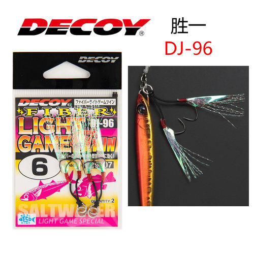 DECOY增强诱惑力鱼皮亮丝路亚