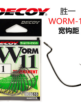 日本DECOY胜一WORM-11曲柄钩宽门易安装组对应短胖细长路亚虫软饵