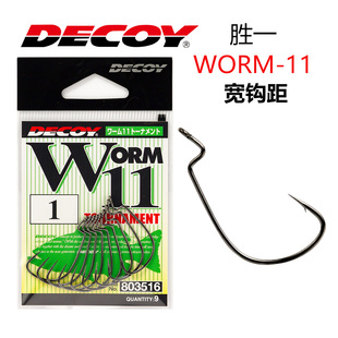 日本DECOY胜一WORM-11曲柄钩宽门易安装组对应短胖细长路亚虫软饵