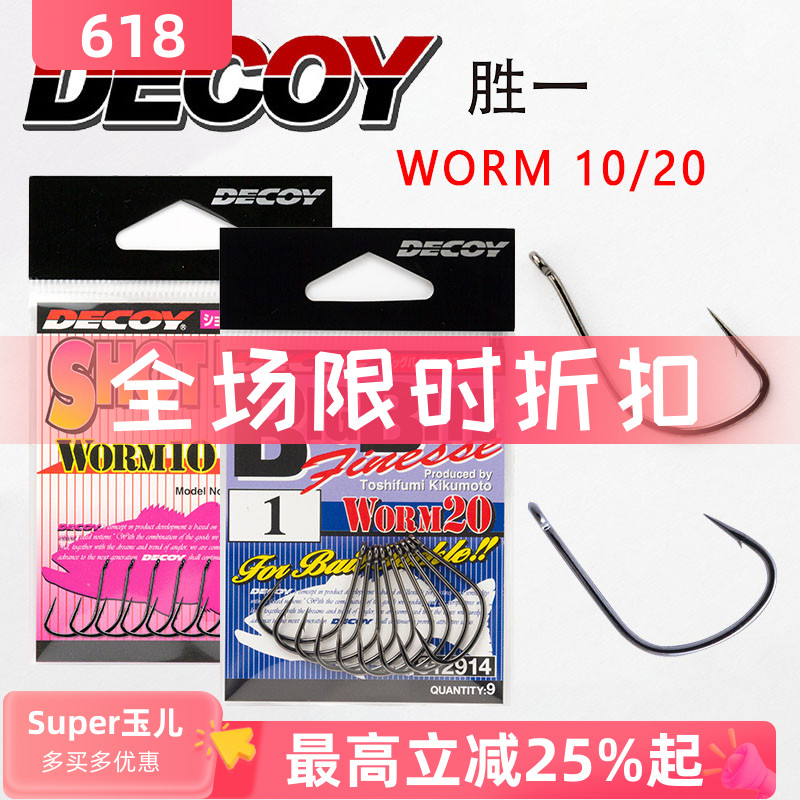 DECOY胜一倒吊钩软饵日本精细钓