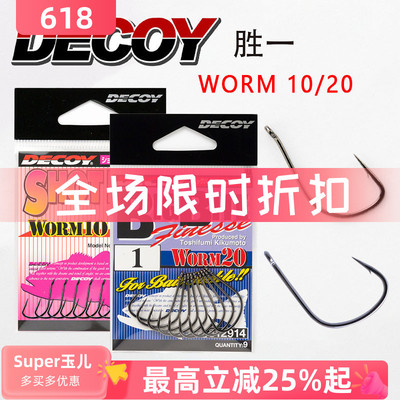 DECOY胜一倒吊钩软饵日本精细钓