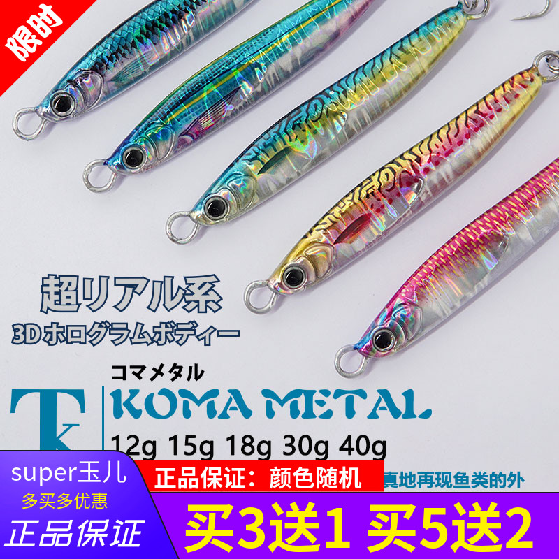 日本TK铁板路亚假饵KOMA METAL3D仿生米诺鲅鱼翘嘴海钓淡水30g40g 户外/登山/野营/旅行用品 路亚饵 原图主图