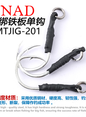 NAD那点MTJIG-201手绑铁板  单钩翘嘴鳡鱼改装钩铁板钩