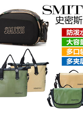 日本SMITH史密斯限量经典迷彩硬壳户外多功能防水单肩路亚斜挎包