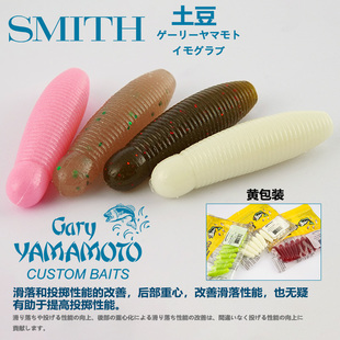 日本GARY YAMAMOTO土豆超诱高比重含盐沉无铅路亚饵软虫淡水鲈鱼